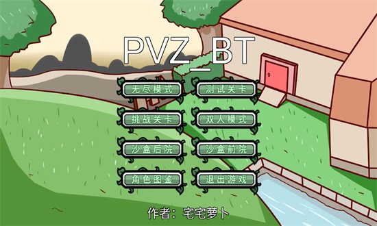 pvz-bt°汾2024Сܰ