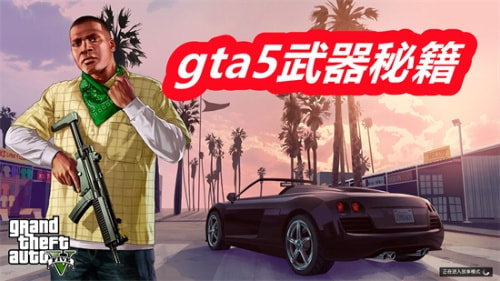 gta5һȡȫǶ2025 gta5ؼȫ޽