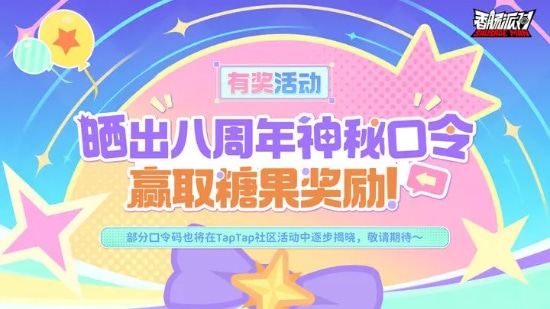 香肠派对8周年神秘口令是什么-八周年口令25列表一览