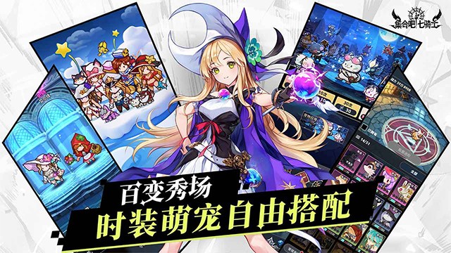 集合吧七骑士手游