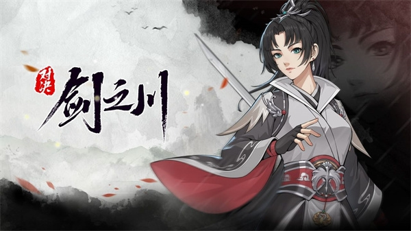 对决剑之川手游