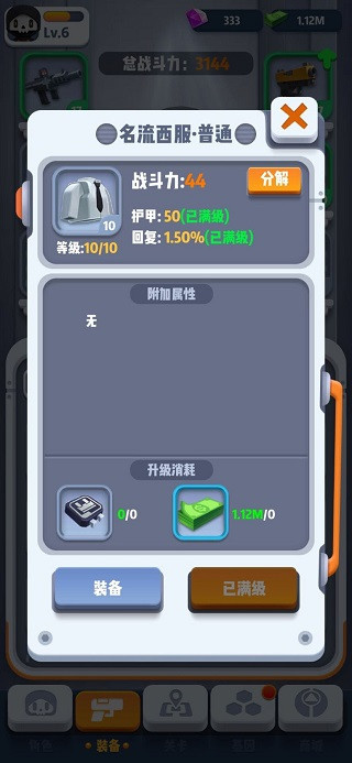 六号特工MOD作弊菜单版