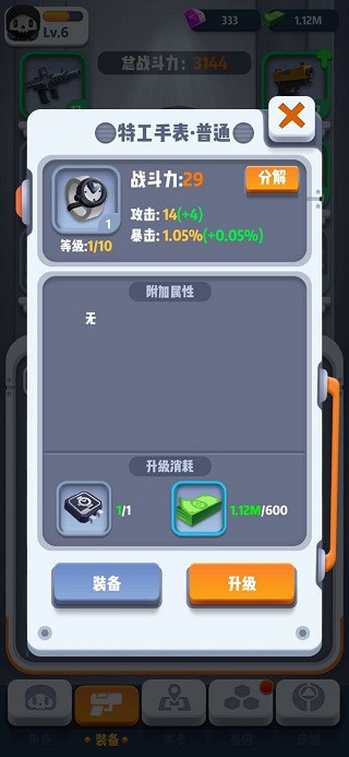 六号特工MOD作弊菜单版