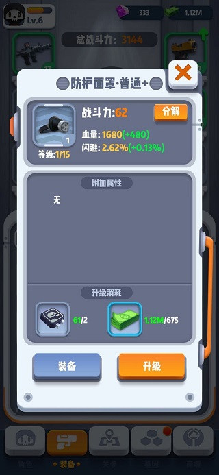 六号特工MOD作弊菜单版