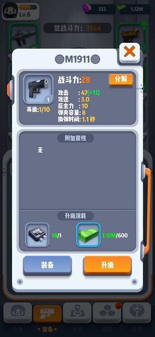 六号特工MOD作弊菜单版