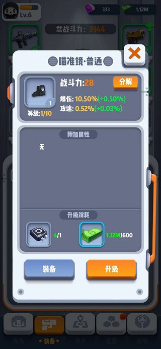 六号特工MOD作弊菜单版