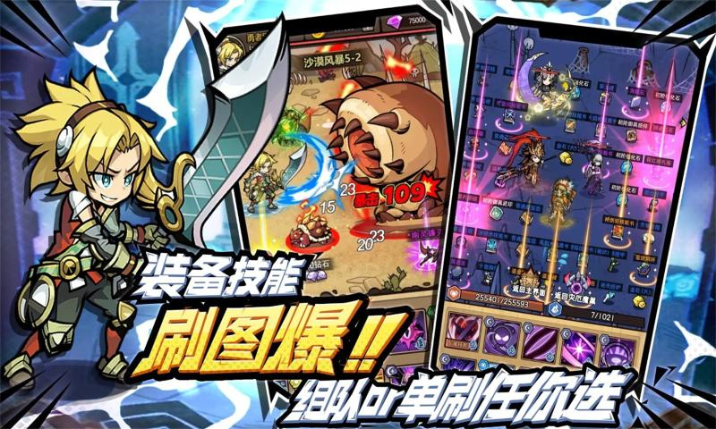 荣耀冒险王手游