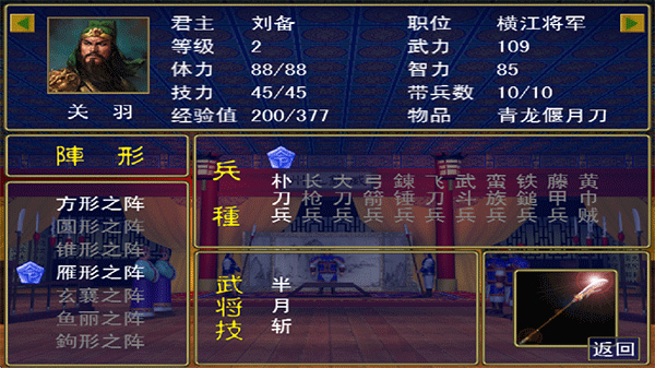 三国群英传1免费下载安装最新版本