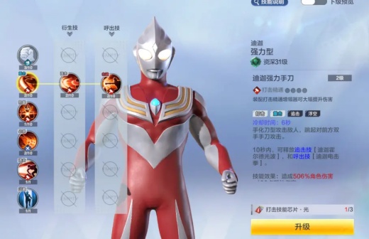 奥特曼超时空英雄破解版免费下载