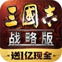 三国志战略版无限玉璧版