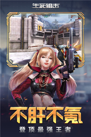 生死狙击破解版无限金币