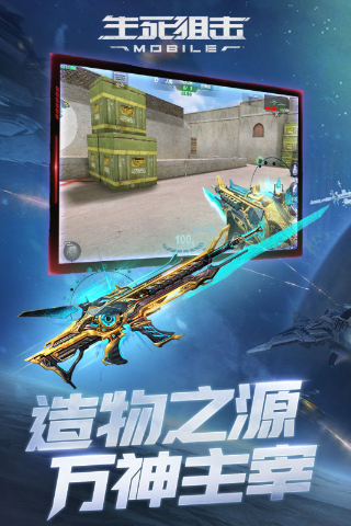 生死狙击内置mod菜单版